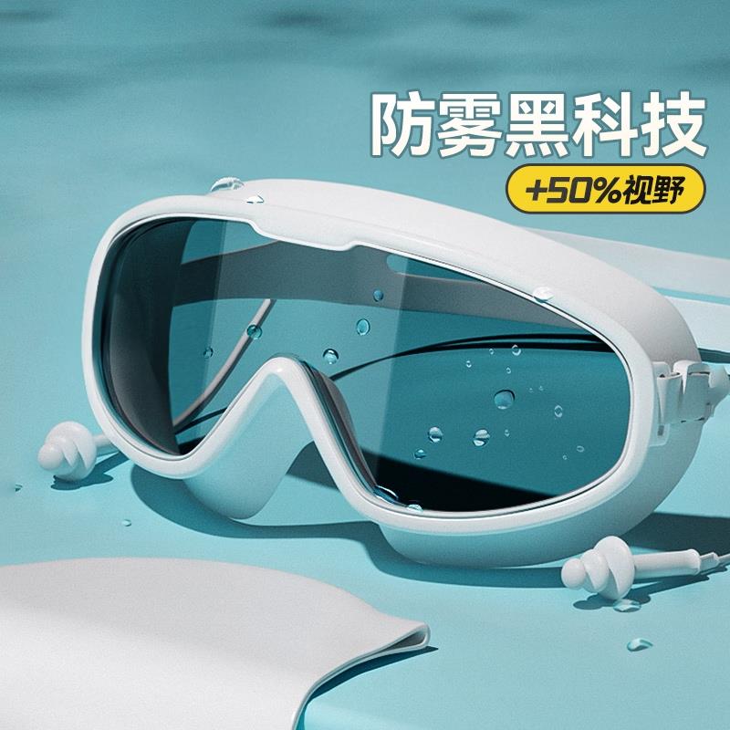 防水防雾游泳眼镜高清大框泳镜
