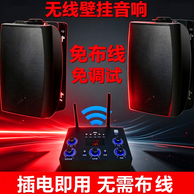 无线壁挂音响舞蹈室店铺餐厅健身房会议室挂壁蓝牙重音喇叭音箱
