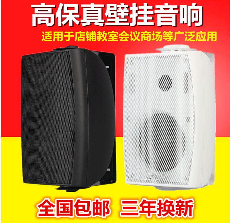 壁挂音箱会议教室展厅喇叭商用超市服装店酒吧饭店餐厅墙壁音响