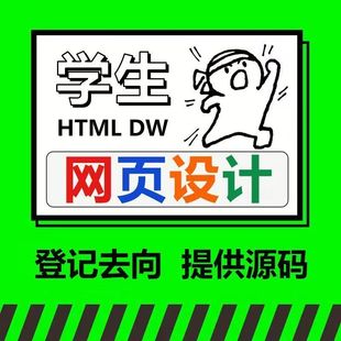 html网页设计Dw网页设计与制作成品web期末网页设计作业素材模板