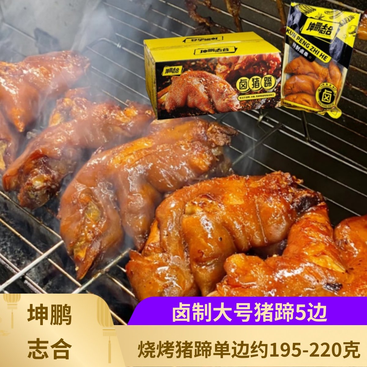 坤鹏志合大号半片猪蹄坤鹏志合卤制熟猪蹄烧烤猪手半成品食材商用