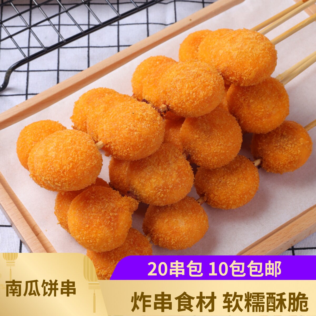 南瓜饼10串袋装包邮速冻面米糯米粉南瓜饼半成品油炸小吃豆沙甜点