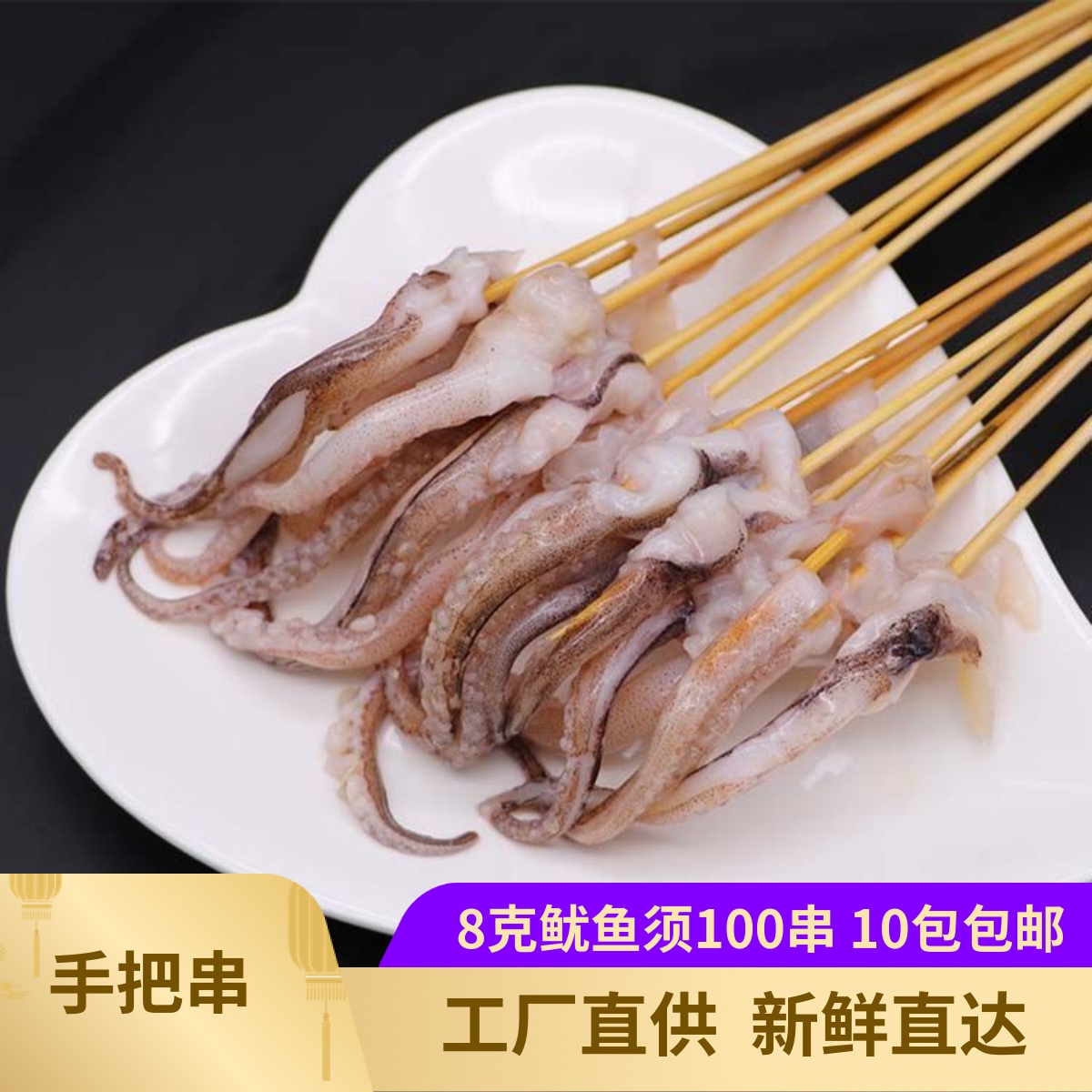 铁板烧烤鱿鱼须串8克*100支
