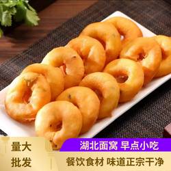 武汉面窝24个油炸小吃湖北特产面食油饼冷冻半成品速食早餐小面窝