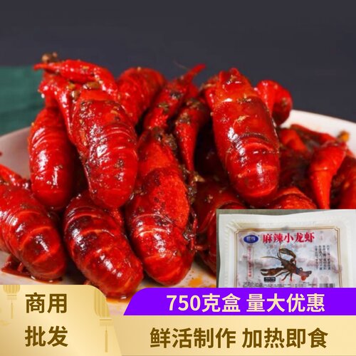 螺尊麻辣小龙虾750克/盒