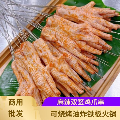 双签麻辣鸡爪20串烧烤