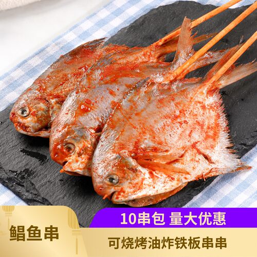 烧烤鲳鱼小串海鲜串食材