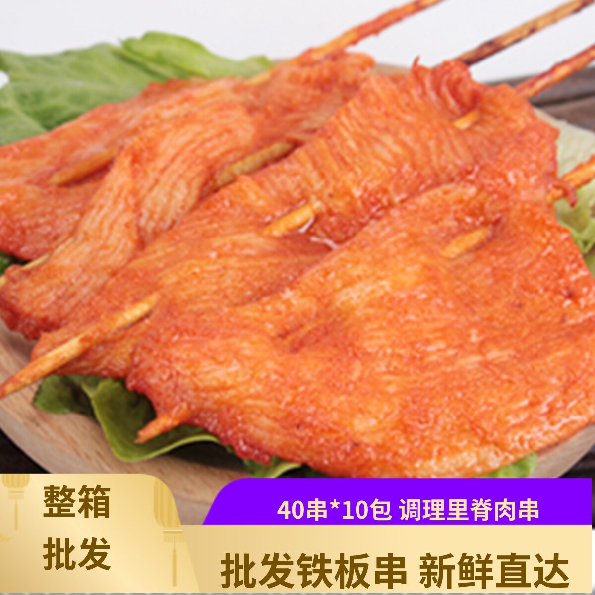 铁板里脊肉串400串 新鲜冷冻里脊肉片 油炸鸡肉串烧烤鸡里脊大串