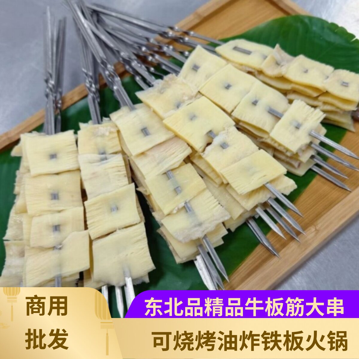 东北烤串钢签牛板筋大串40串原味烧烤食材鲜切手工烤串商用半成品