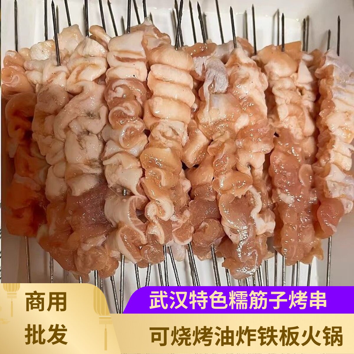 地道烧烤糯筋子串30串调理猪肉串调理猪板筋串武汉特色烤串食材
