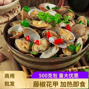 伴哇藤椒花甲杂色蛤熟菜酒店烧烤店夜宵食材速菜肴冻调制即食花蛤