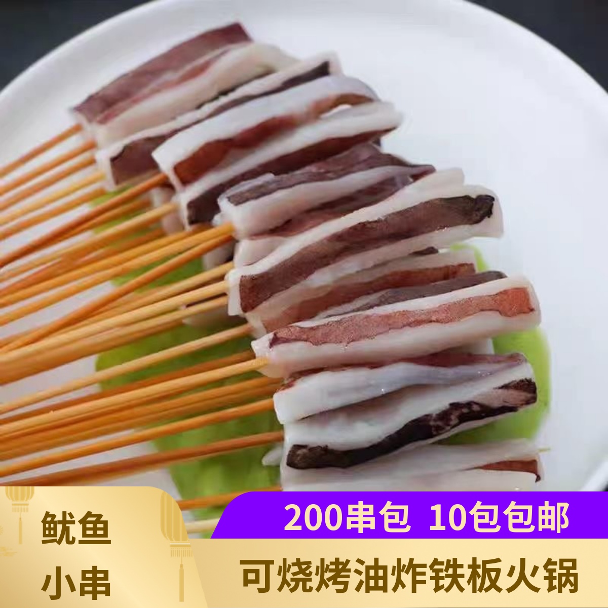 鱿鱼片小串铁板烧烤商用手把