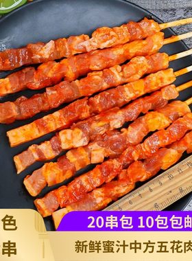 蜜汁中方五花肉大串10串