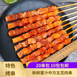 蜜汁中方五花肉大串20串调理猪肉串商用油炸烧烤冷冻半成品食材