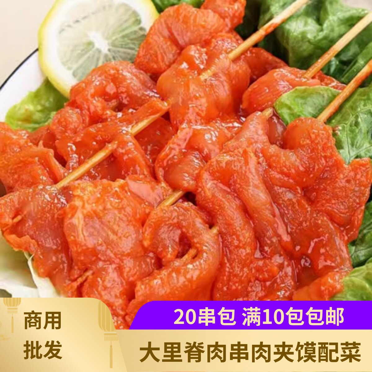 里脊肉片串20串腌制冷冻大片鸡肉串烧烤铁板油炸串串鸡肉里脊小串