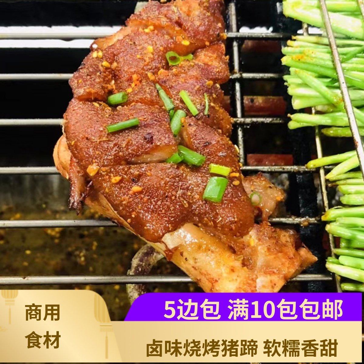 烧烤半片猪蹄卤制熟猪蹄烧烤猪手5个边餐厅饭店半成品食材商用