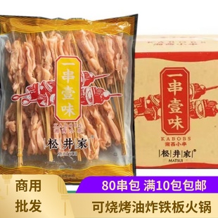 松井家去骨鸭掌小串烤肉串脱骨鸭爪串烧烤油炸冷冻半成品食材涮锅