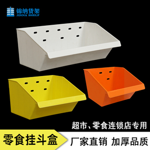零食盒掛斗散裝 食品盒加厚塑料帶橫梁超市展示盒休閑散稱陳列盒子