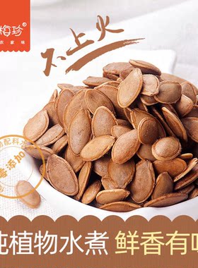 青小梅珍水煮南瓜子湿南瓜籽宜春特产五香味袋装零食小吃炒货400g