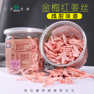 金梅姜红姜丝糖醋姜咸姜甜姜五味黄姜湖南口味休闲零食生姜片瓶装