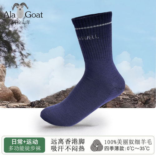 100%美利奴羊毛四季款登山徒步袜