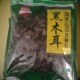 东北长白山珍非野生特产级有机菌农家25小碗耳大干黑椴木鼠菌新邮