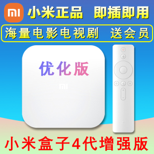 全网通无线wifi智能网络机顶盒 小米盒子高清电视4SPRO4C增强版