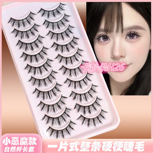 卡妙朵假睫毛硬梗一片式小恶魔