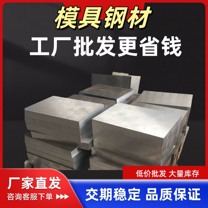 9Cr18Mo圆钢440B Cr12mov模具钢材P20精光板DC53板SKD11/Q235/H13