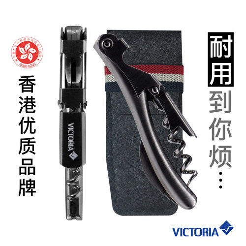 不锈钢红酒开瓶器VICTORIA启瓶器