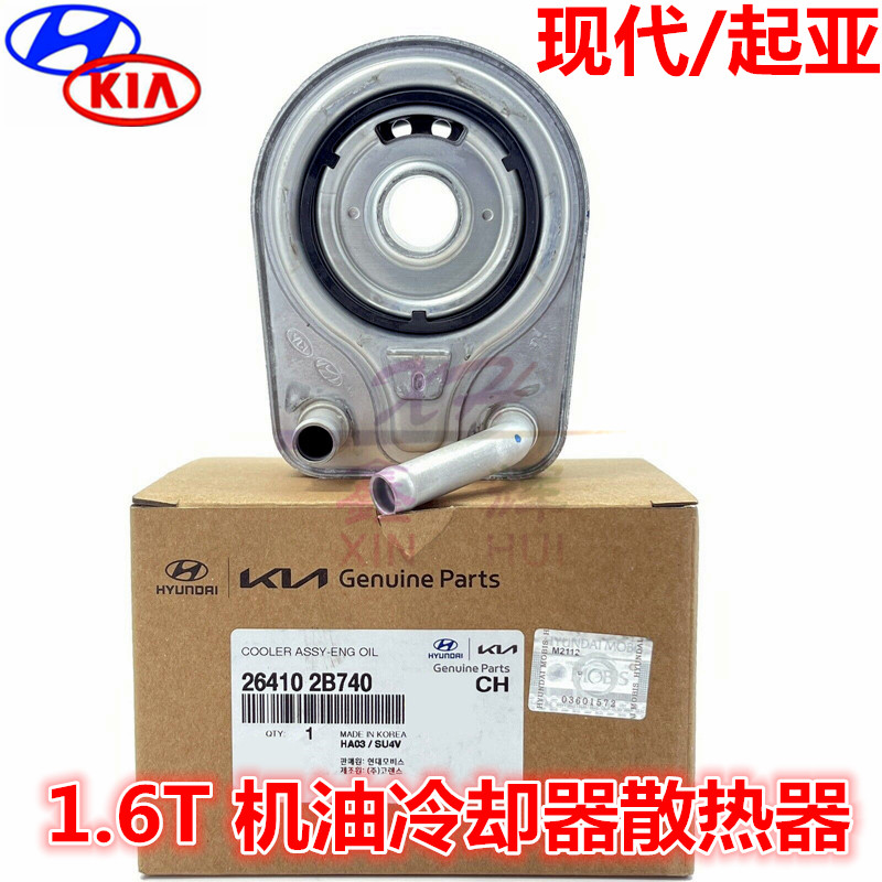 全新途胜KX5名图IX25索九机油散热器