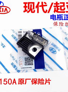 现代朗动名图IX45胜达IX35IX25格锐电瓶保险丝片150A正极保险180A