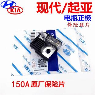 现代朗动名图IX45胜达IX35IX25格锐电瓶保险丝片150A正极保险180A