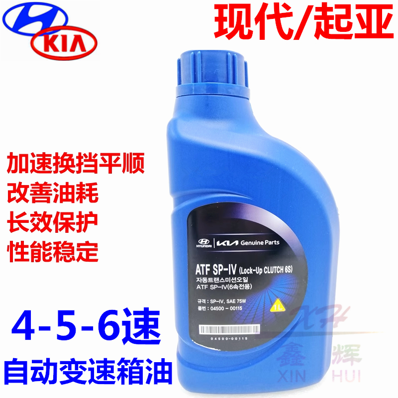 适配悦动K5朗动K3索八IX25名图IX35瑞纳K4智跑自动挡变速箱油原厂