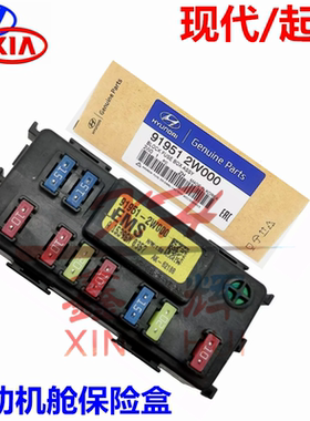 适配现代全新胜达IX45保险盒格锐格越EMS继电器保险盒919512W000