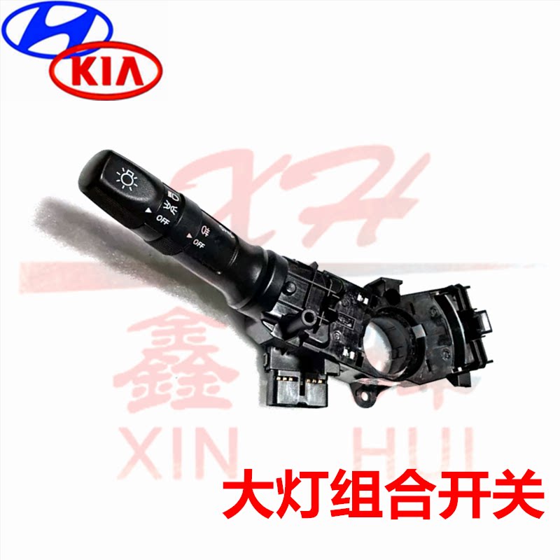 适用现代瑞纳大灯开关雨刮开关起亚K2方向盘转向开关雨刷组合开关
