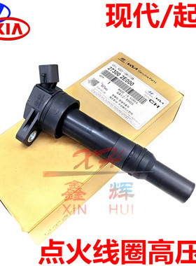 现代朗动IX35索八全新途胜名图起亚速迈佳乐K5智跑点火线圈高压包