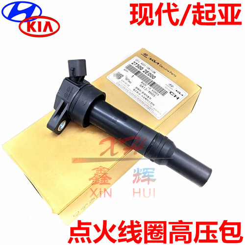 现代朗动IX35索八全新途胜名图起亚速迈佳乐K5智跑点火线圈高压包