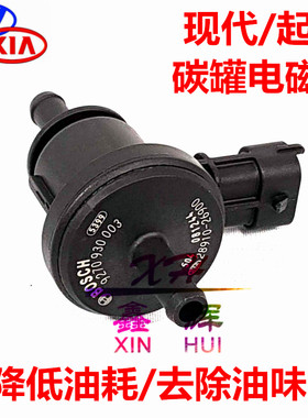 适配现代伊兰特雅绅特老悦动赛拉图欧风锐欧VVT碳罐电磁阀废气阀