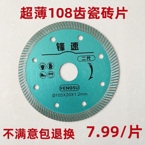 106艺凡金刚石锯片干切王云石片大理石材玻化砖瓷砖切割片超薄108
