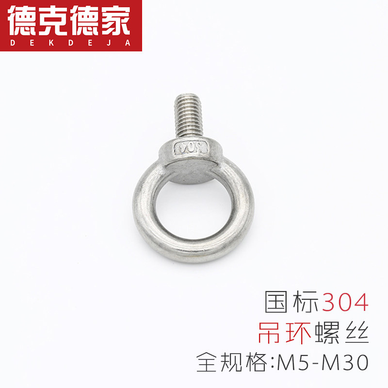 304不锈钢吊环螺丝