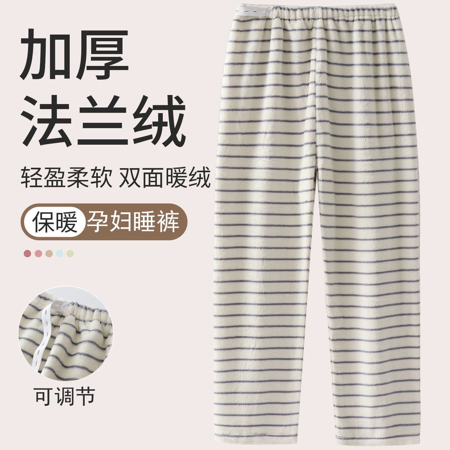 加厚法兰绒条纹睡裤女士秋冬季保暖可调节孕妇月子裤珊瑚绒家居裤