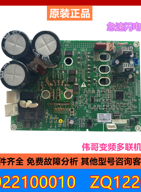 适用格力配件电路板30221000010 主板ZQ1220B 线路板GRZQ1220A