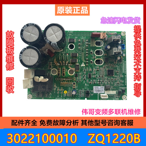 原装格力空调多联机外机板30221000003主板ZQ1220A电路板GRZQ220A