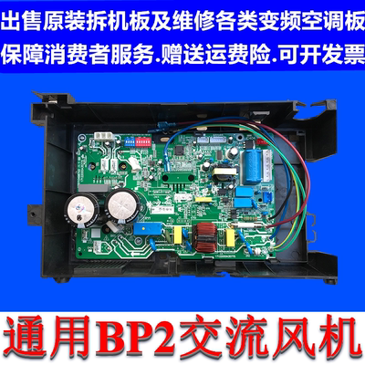 美的第五代变频拔码通用板. 17122000A35775 外机变频板维修