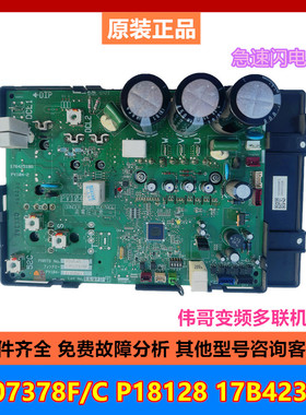 日立中央空调外机变频模块 P29545 17F07378F/C P18128 17B42318A