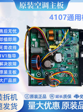 格力4107通用外机主板
