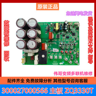适用于格力空调300027000566主板ZQ3330T压缩机驱动板30223000039