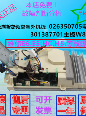 格力变频空调主板凯迪斯外机板30138770 W8263FV1.0/V1.2拆机试好