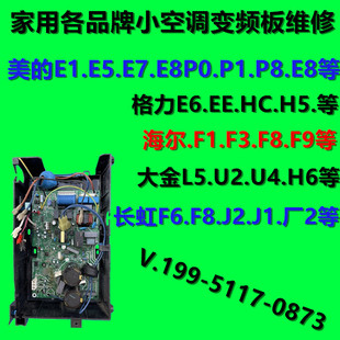 美 PFE8控制板 空调小天鹅变频外机板主板维修E1P1